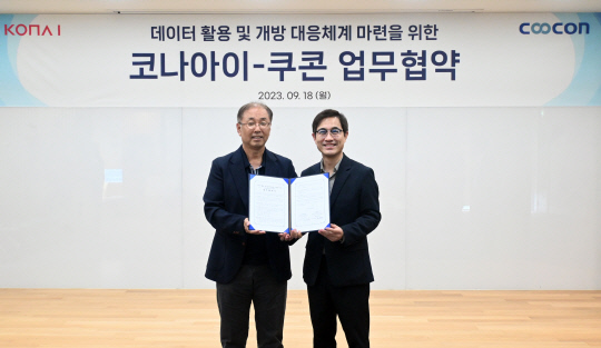조정일(왼쪽) 코나아이 대표와 김종현 쿠콘 대표가 협약을 맺고 기념촬영하고 있다. 쿠콘 제공